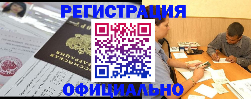 временная регистрация 2025 в Яровом