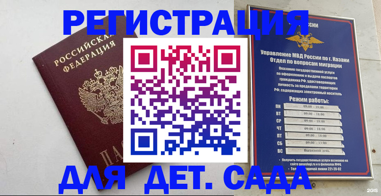 временная регистрация недорого в Яровом